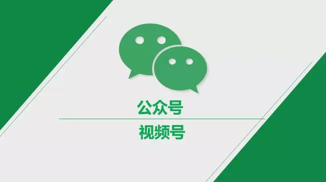 微信公眾號(hào)